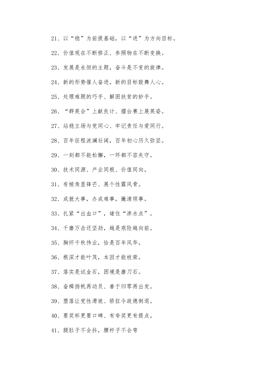 写材料必备_精雕细琢的过渡句（50例）.docx_第2页