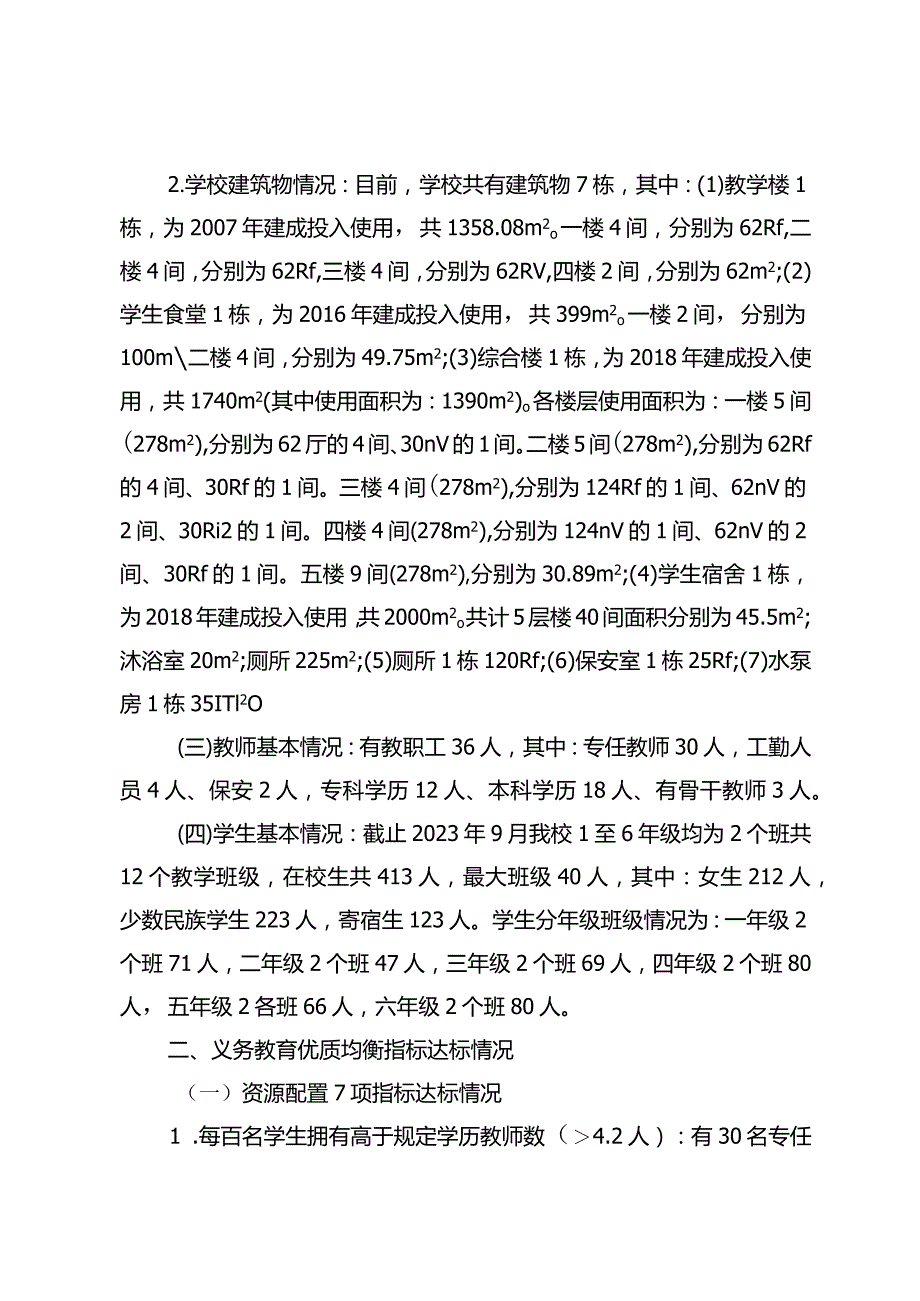 大坪小学义务教育优质均衡一校一策.docx_第2页