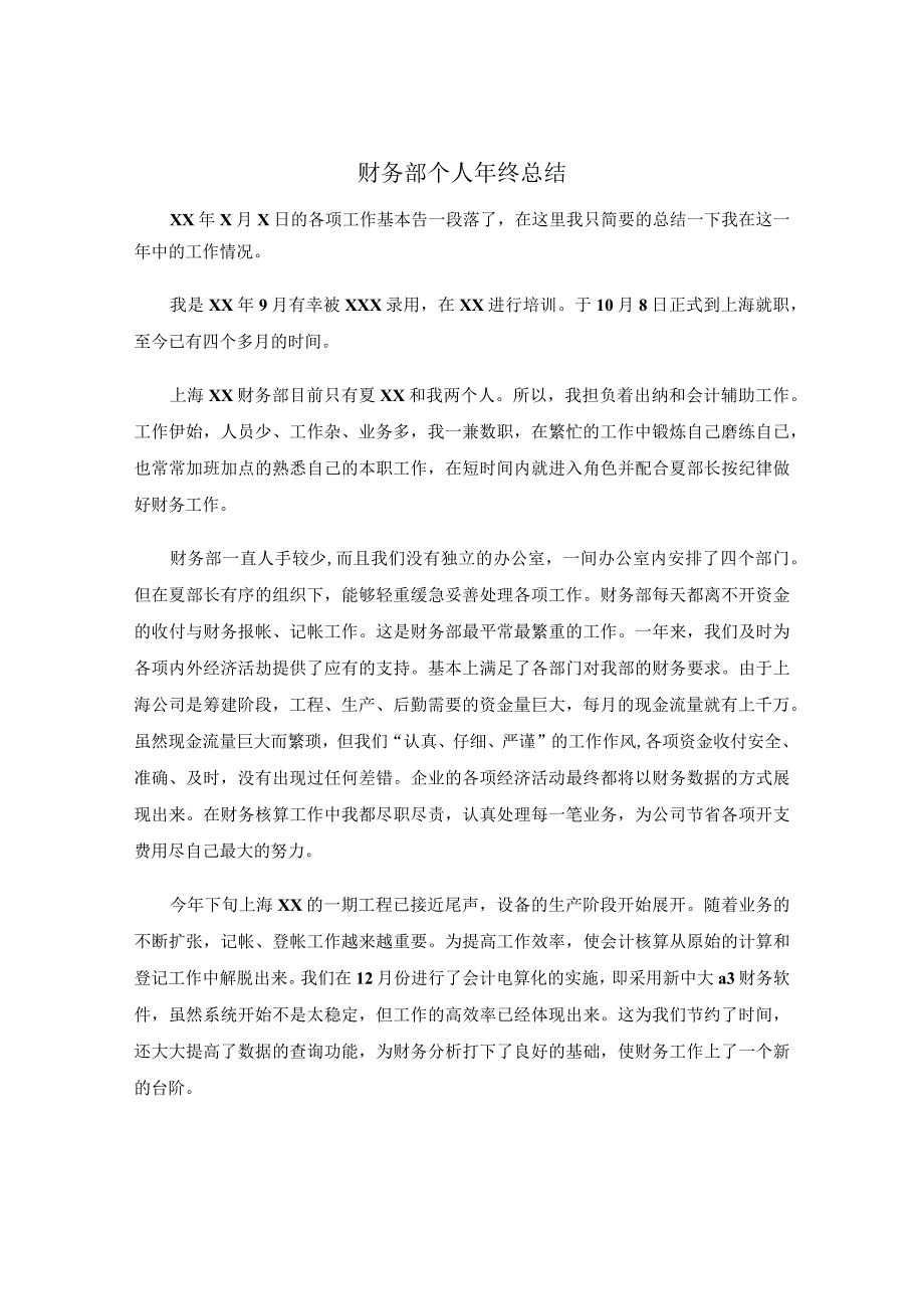 公司财务部个人年终总结.docx_第1页