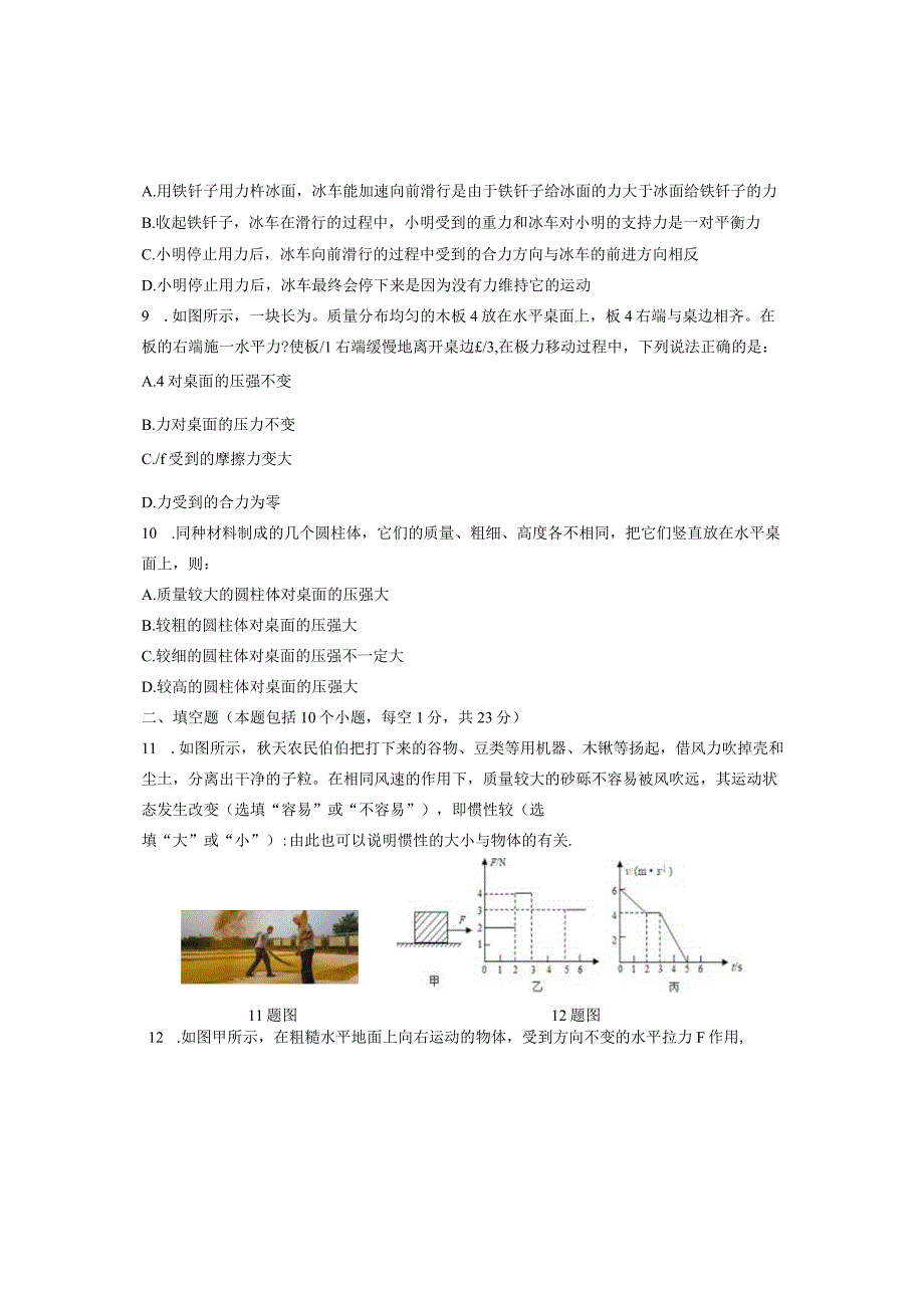 八年级下学期第一次质量测查(运动与力+压强).docx_第3页