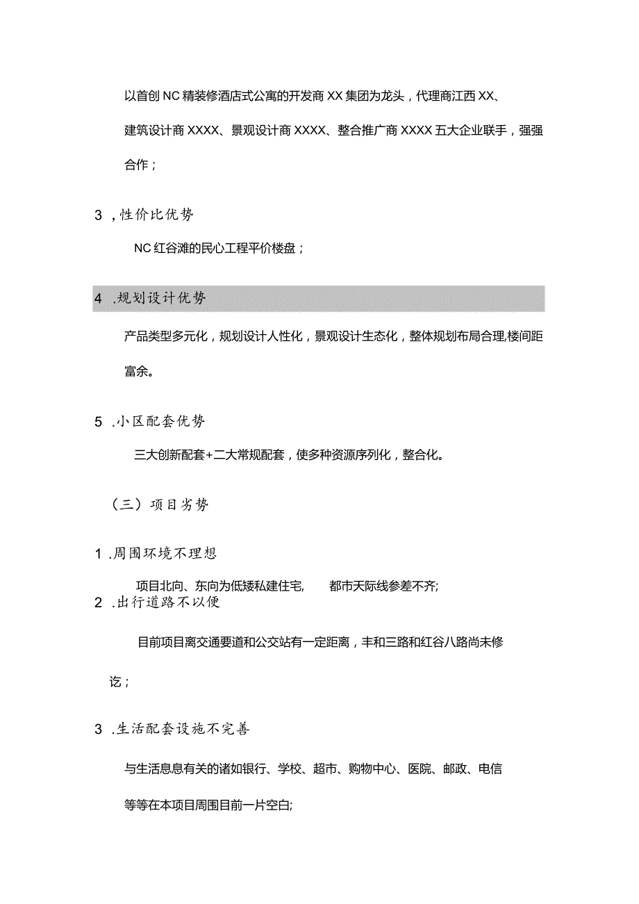 房地项目整合推广方案.docx_第3页