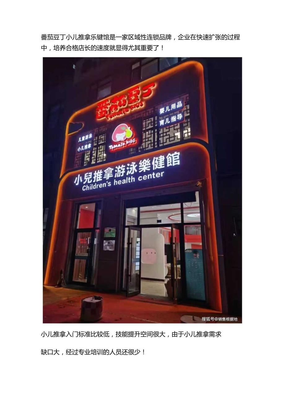 小儿推拿门店标准化复制：店长标准化手册与小儿推拿店长岗位职责.docx_第3页