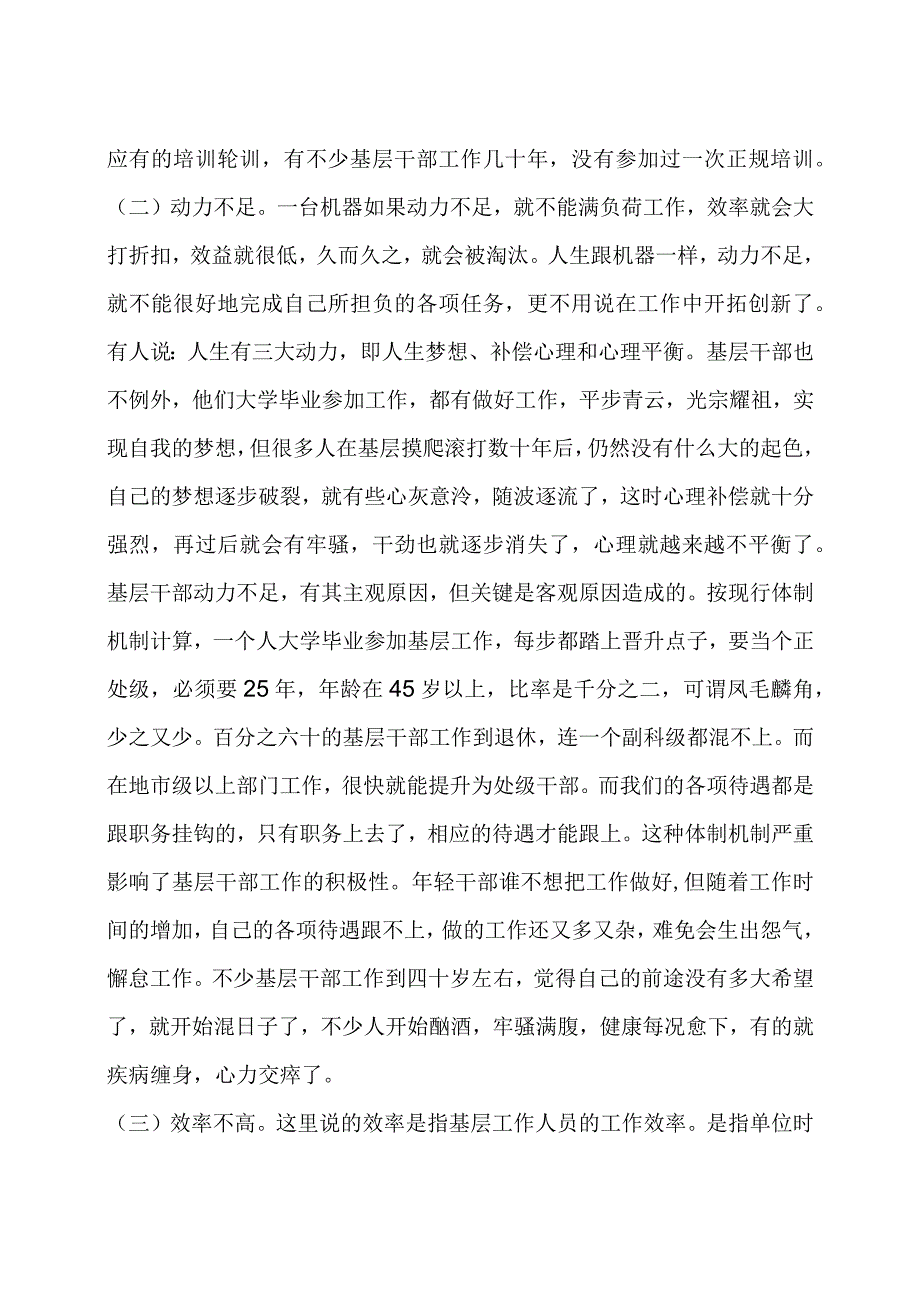 分析基层干部存在问题原因与及改善对策.docx_第2页