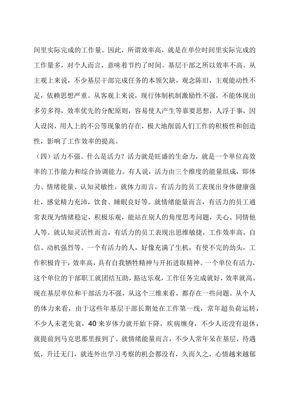 分析基层干部存在问题原因与及改善对策.docx_第3页