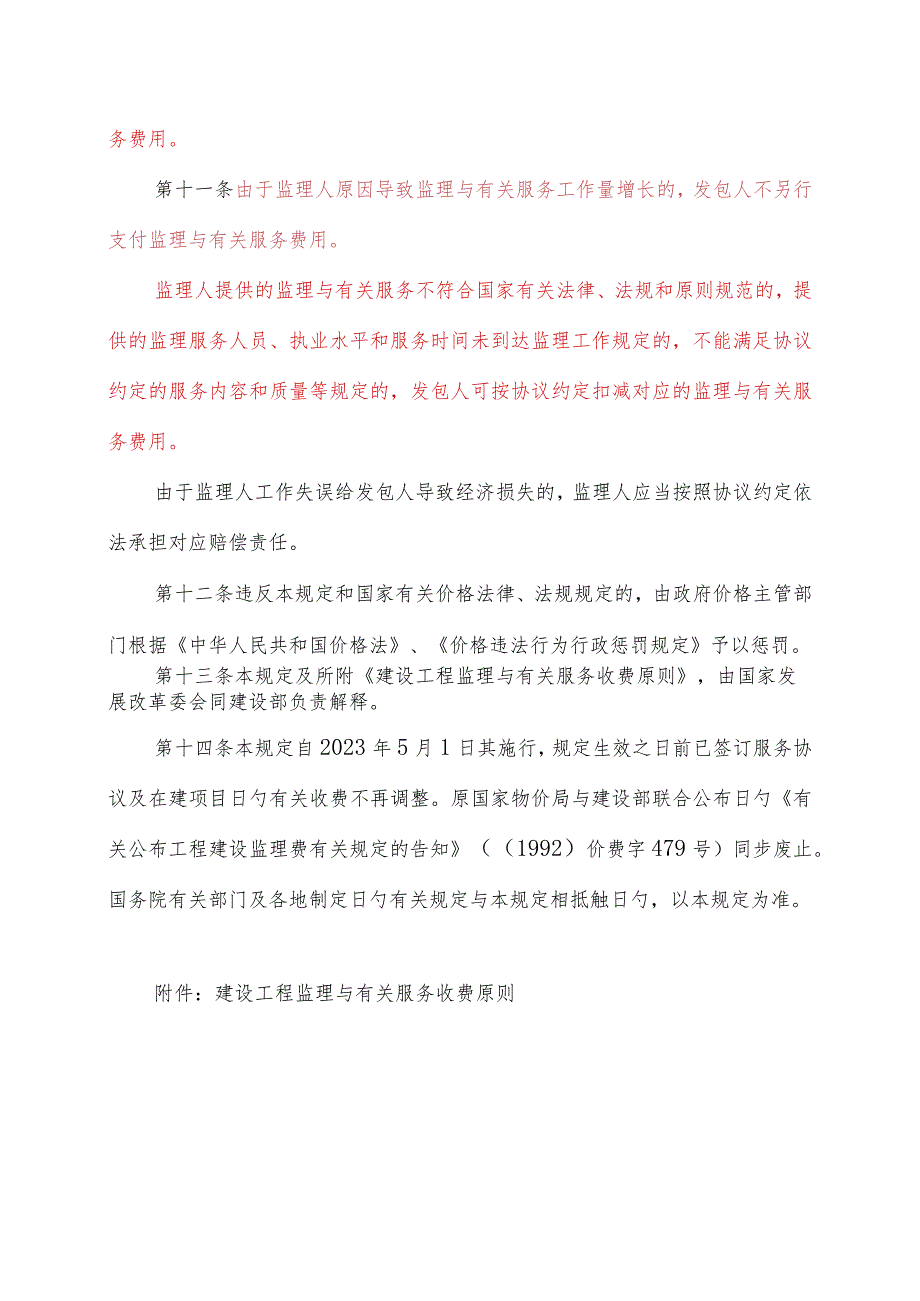 建设工程监理费用明细计算方法及收费管理规定.docx_第3页