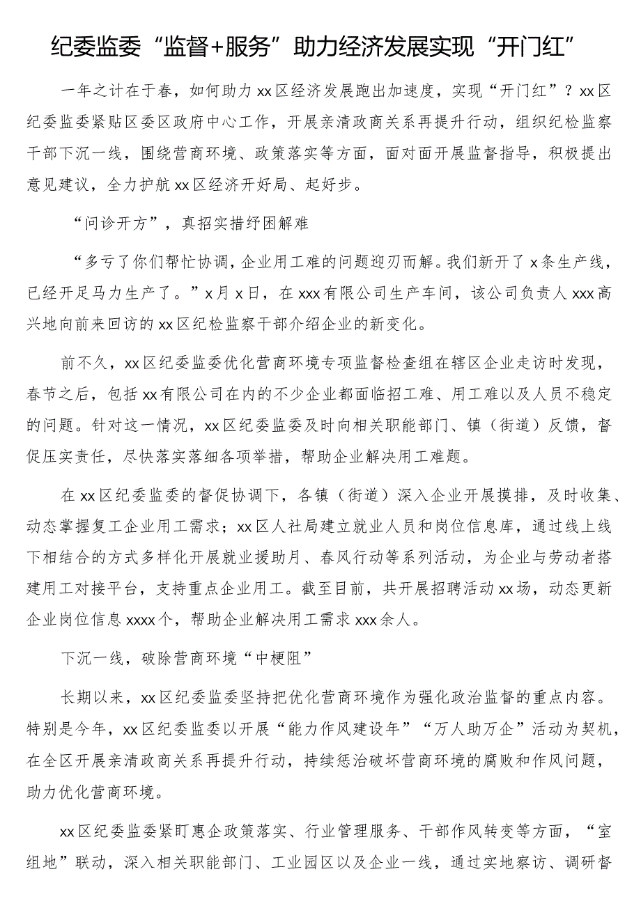 助力经济发展实现“开门红”政务信息3篇.docx_第2页