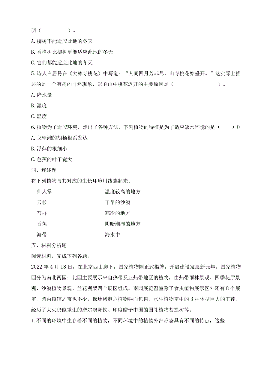 大象版科学（2017）六年级下册1-4植物与环境同步练习（含答案）.docx_第2页