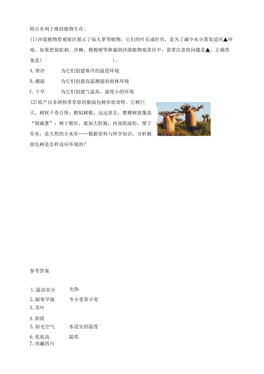 大象版科学（2017）六年级下册1-4植物与环境同步练习（含答案）.docx_第3页