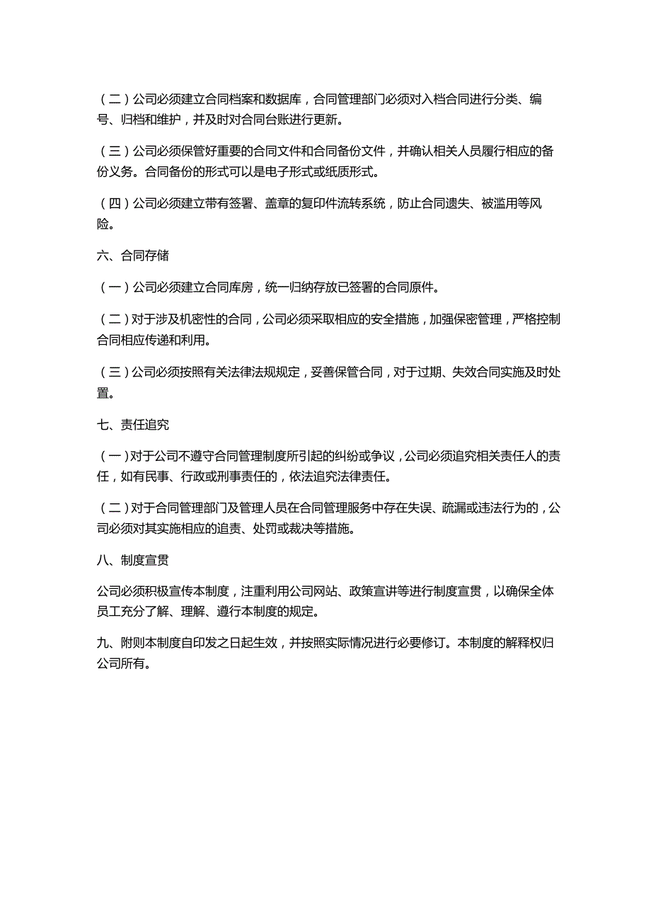 公司经济合同管理制度.docx_第2页