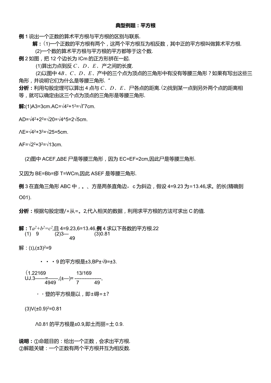 华东师大版八年级上册11.1平方根讲义.docx_第1页