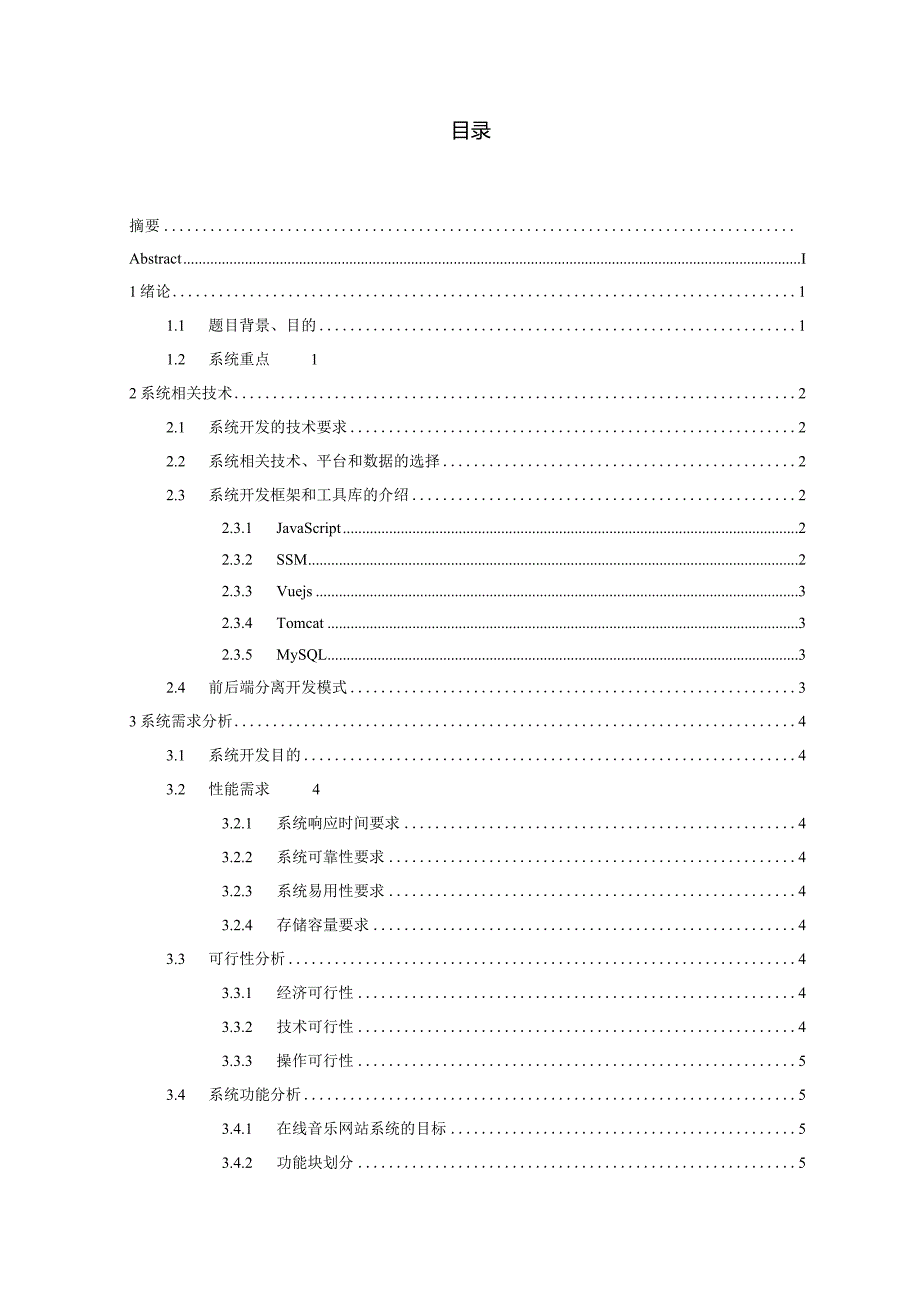 在线听音乐网站的设计与实现_kaic.docx_第2页