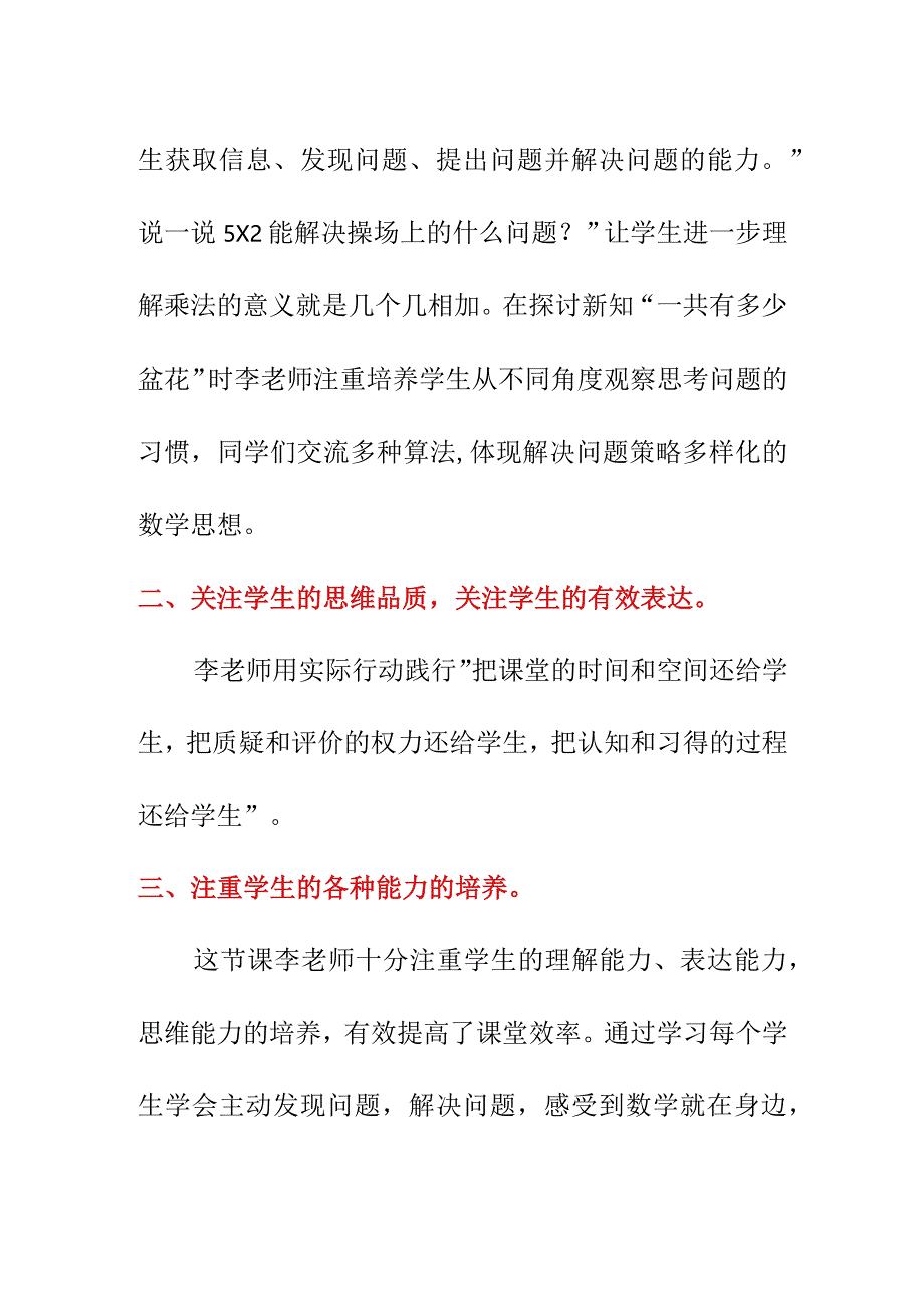 公开课《课间活动》听课评课发言稿（10月）.docx_第2页