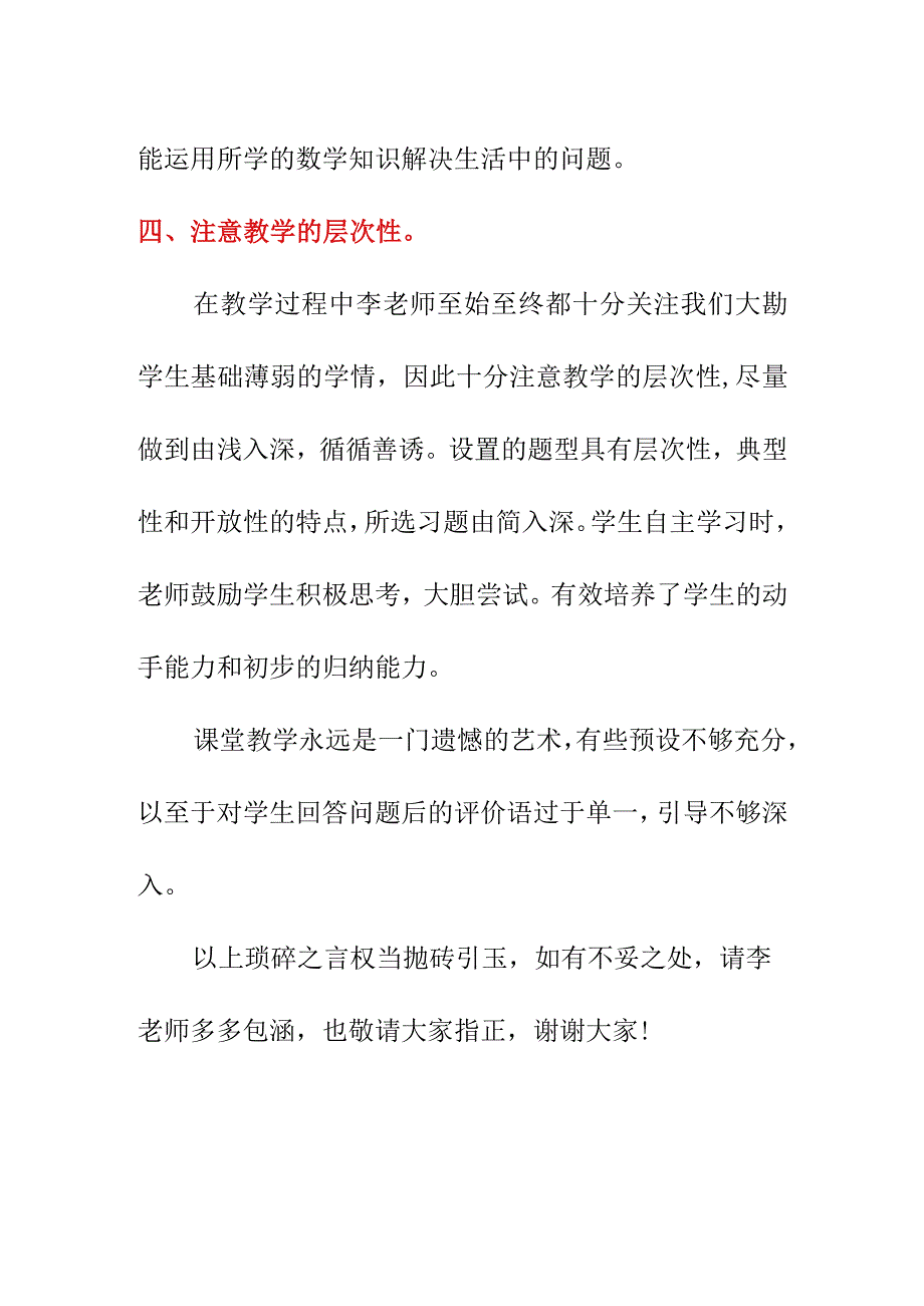 公开课《课间活动》听课评课发言稿（10月）.docx_第3页