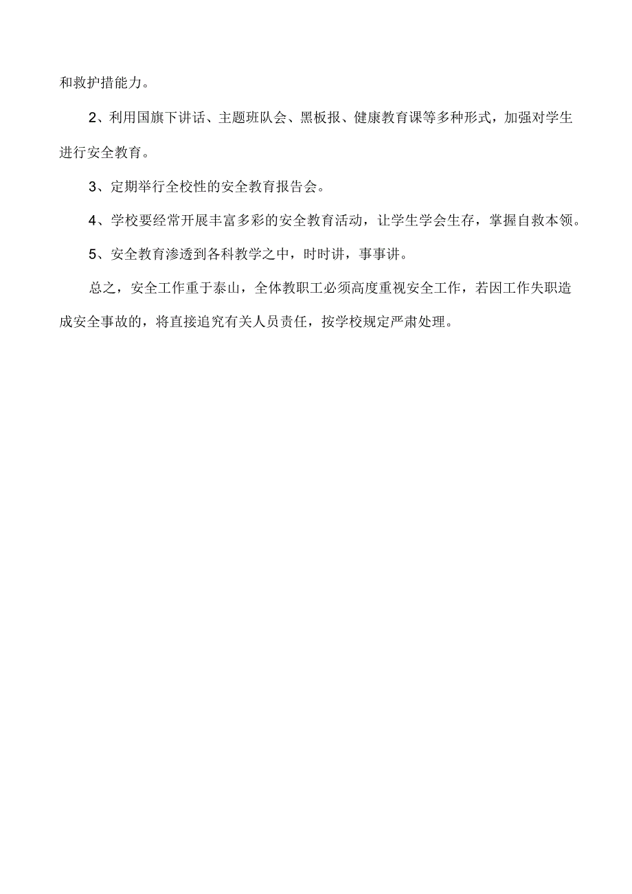 学校安全应急预案总案完整版.docx_第3页