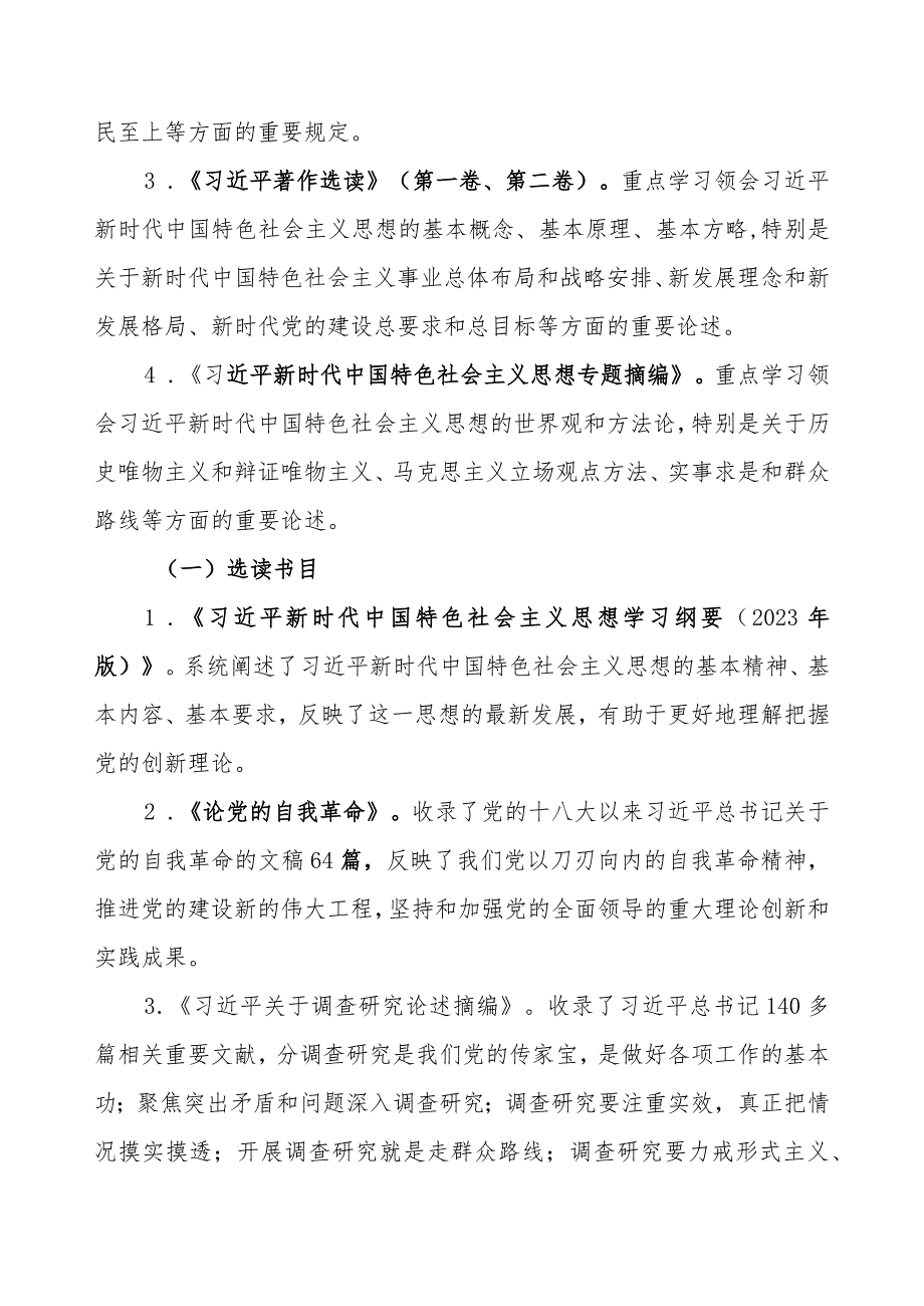 党支部2023年关于开展学习贯彻第二批主题教育学习计划学习方案任务进度表（范文4篇）.docx_第3页