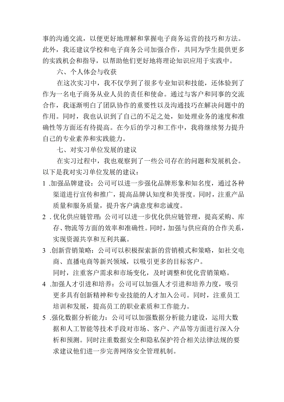 实习报告（电子商务）.docx_第2页