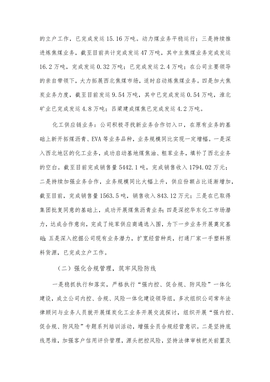 妇联2023年度抓基层党建工作述职报告、公司2023年工作总结及2024年工作计划两篇.docx_第2页