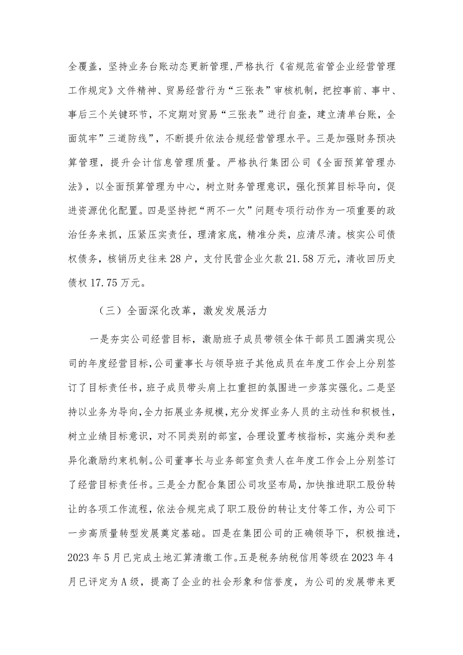 妇联2023年度抓基层党建工作述职报告、公司2023年工作总结及2024年工作计划两篇.docx_第3页