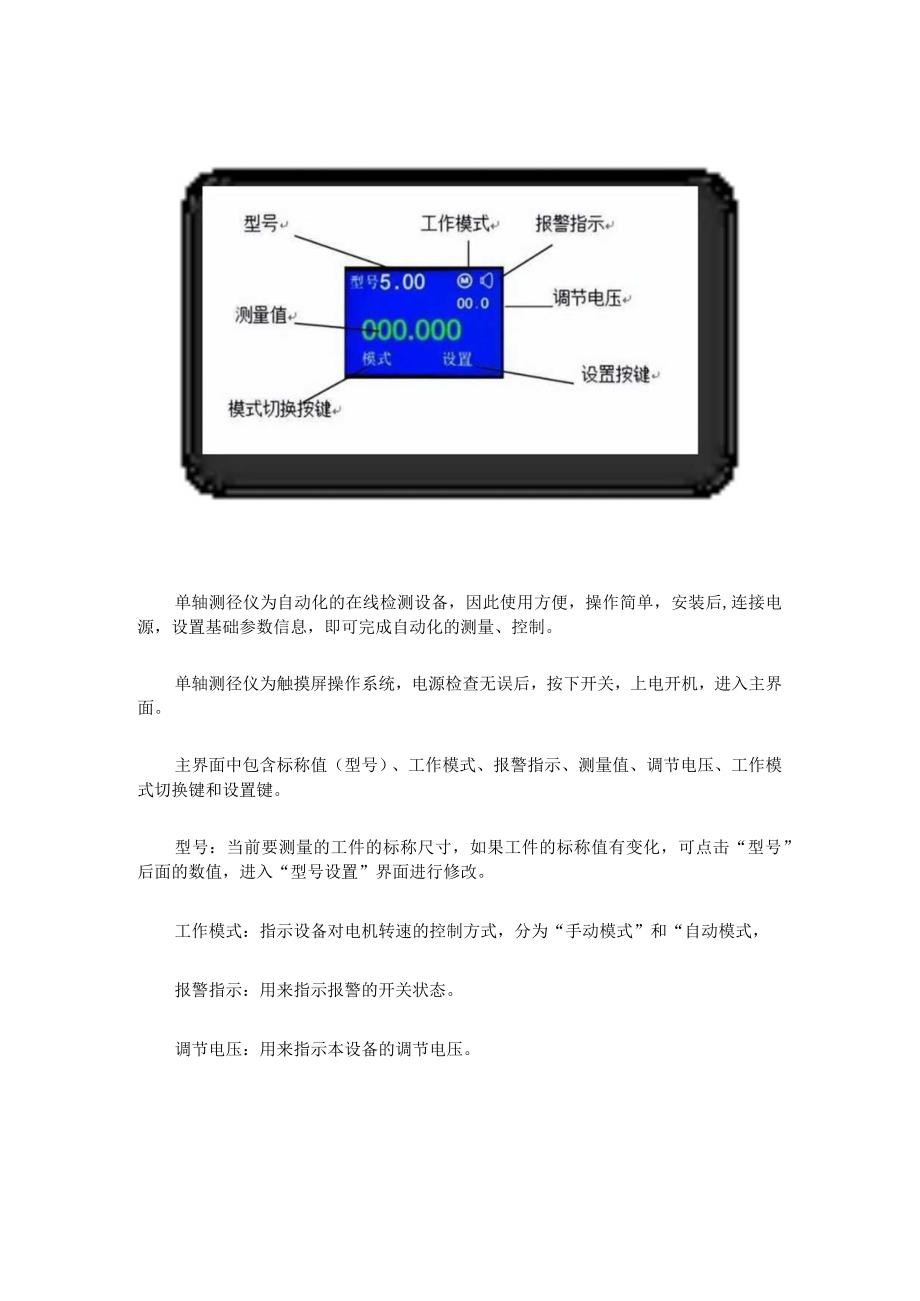 在线单轴测径仪测量导线小知识！.docx_第2页