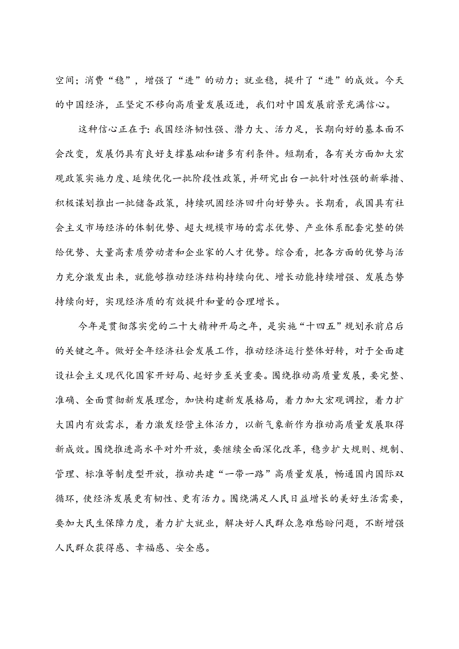 学习贯彻在庆祝中华人民共和国成立74周年招待会上重要讲话心得体会3篇.docx_第2页