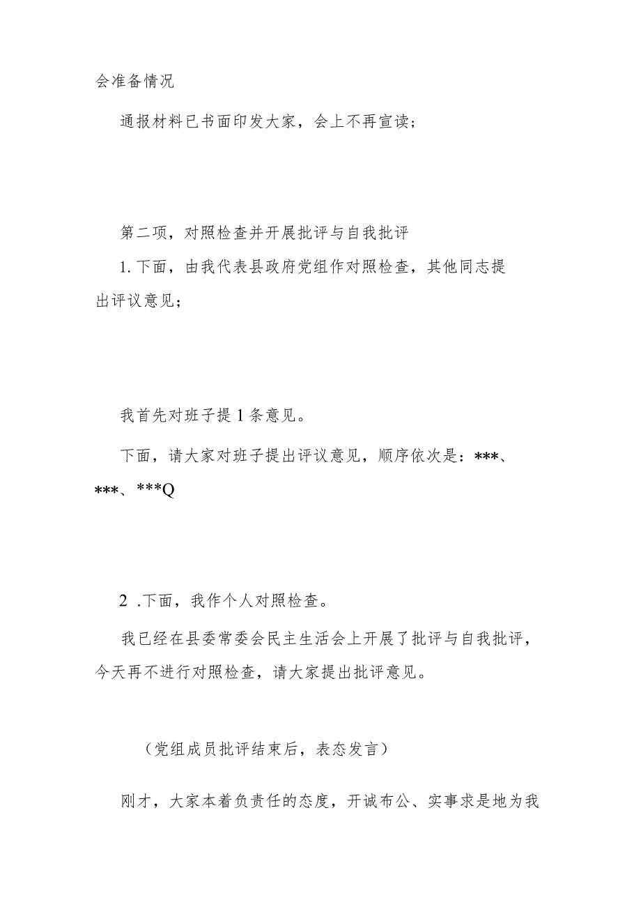 县政府党组主题教育专题民主生活会主持词.docx_第2页