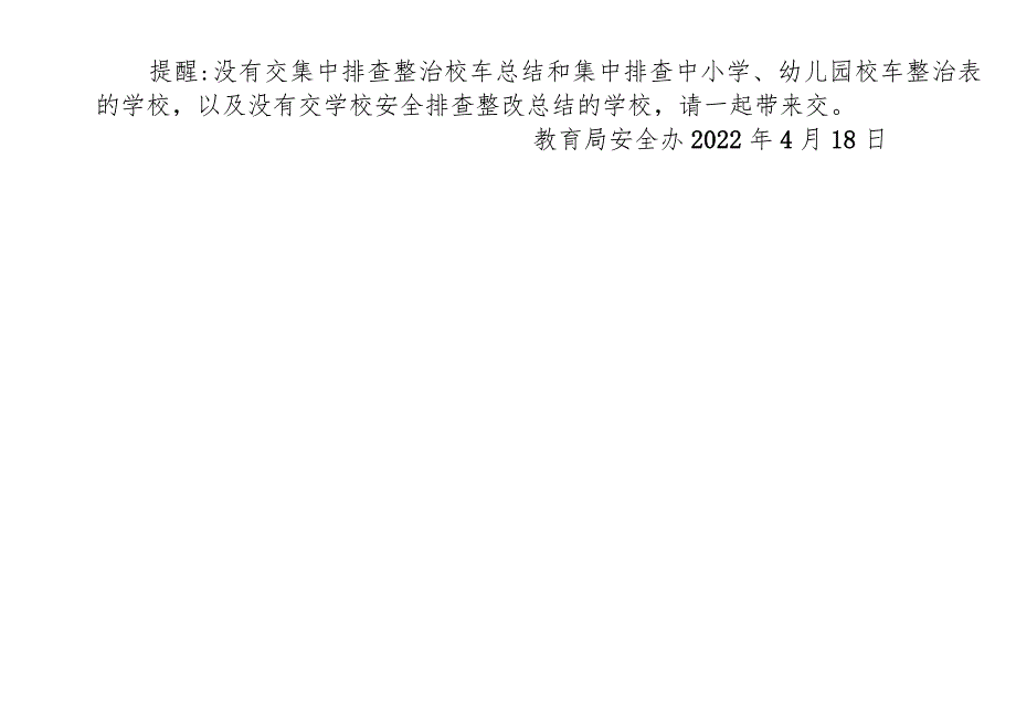 平安校园评估指标体系考核验收细则.docx_第2页