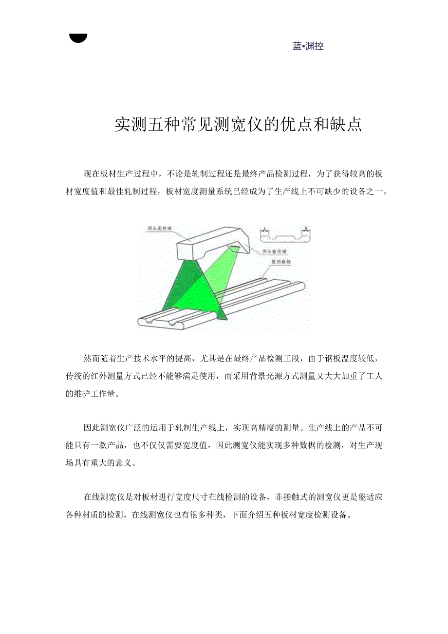 实测五种常见测宽仪的优点和缺点.docx_第1页