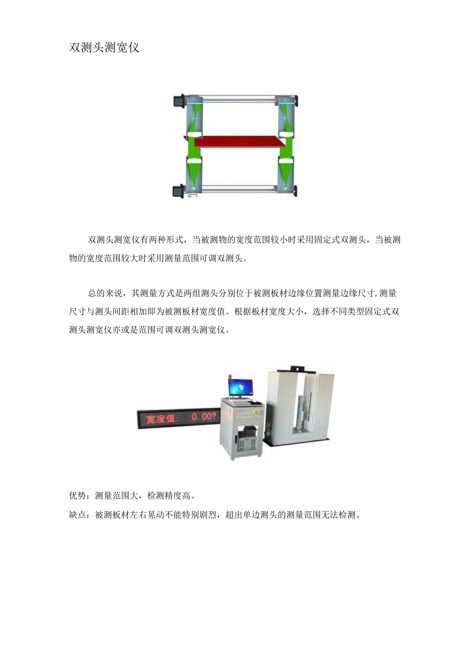 实测五种常见测宽仪的优点和缺点.docx_第2页