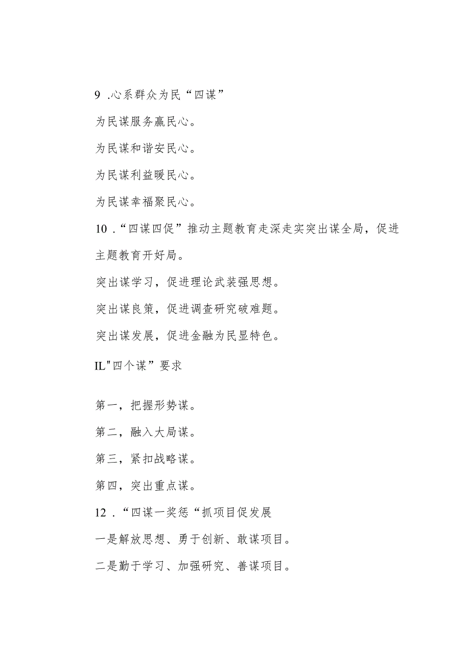 公文写作：“谋”字写作提纲30例-3.docx_第3页