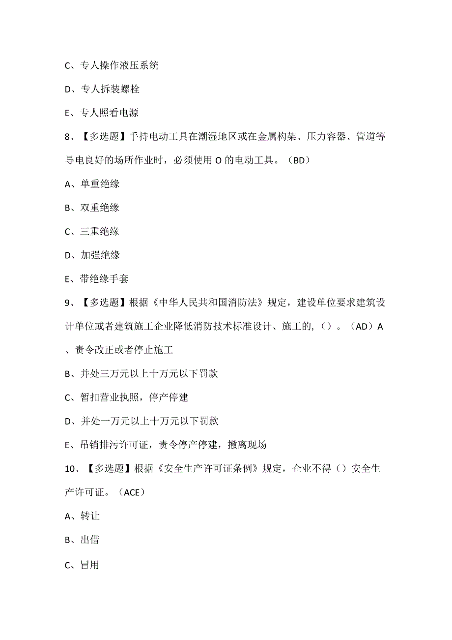 广东省安全员A证（主要负责人）考试试题.docx_第3页