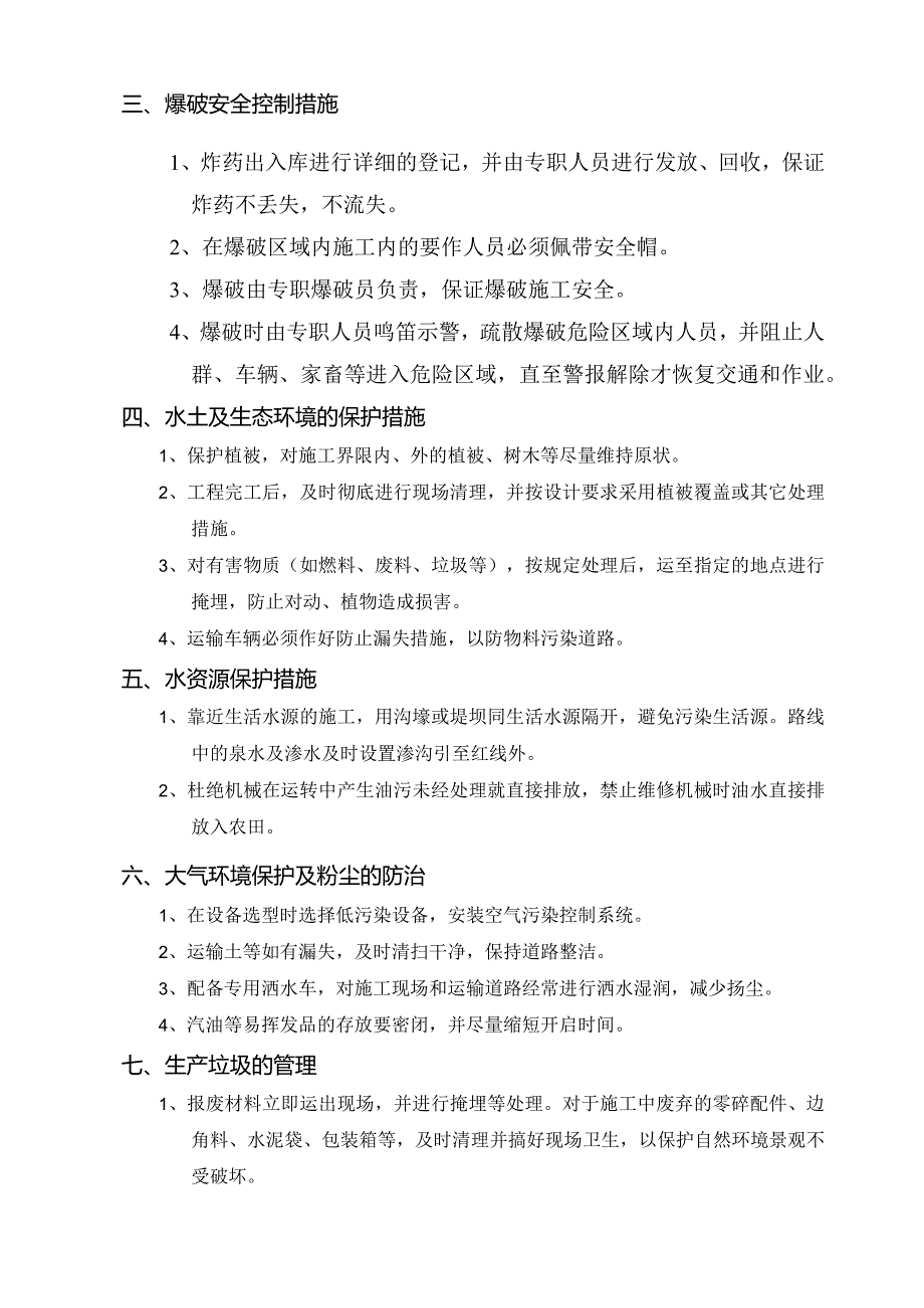 土石方施工安全环保.docx_第2页