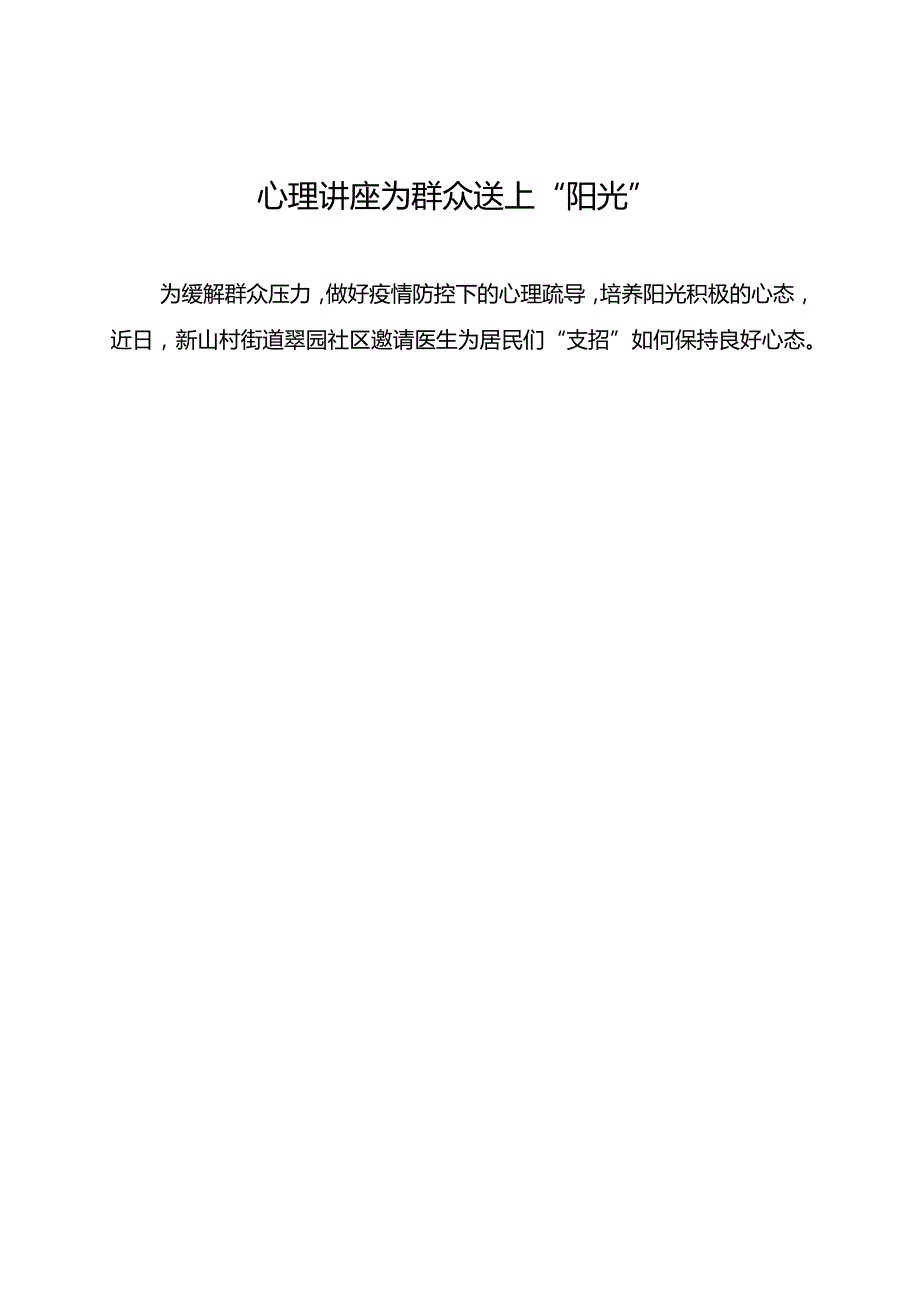 心理讲座为群众送上“阳光”.docx_第1页