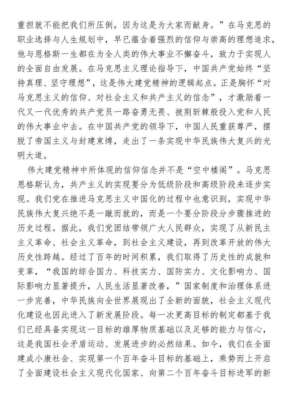 党课：赓续伟大建党精神凝聚复兴磅礴伟力.docx_第2页