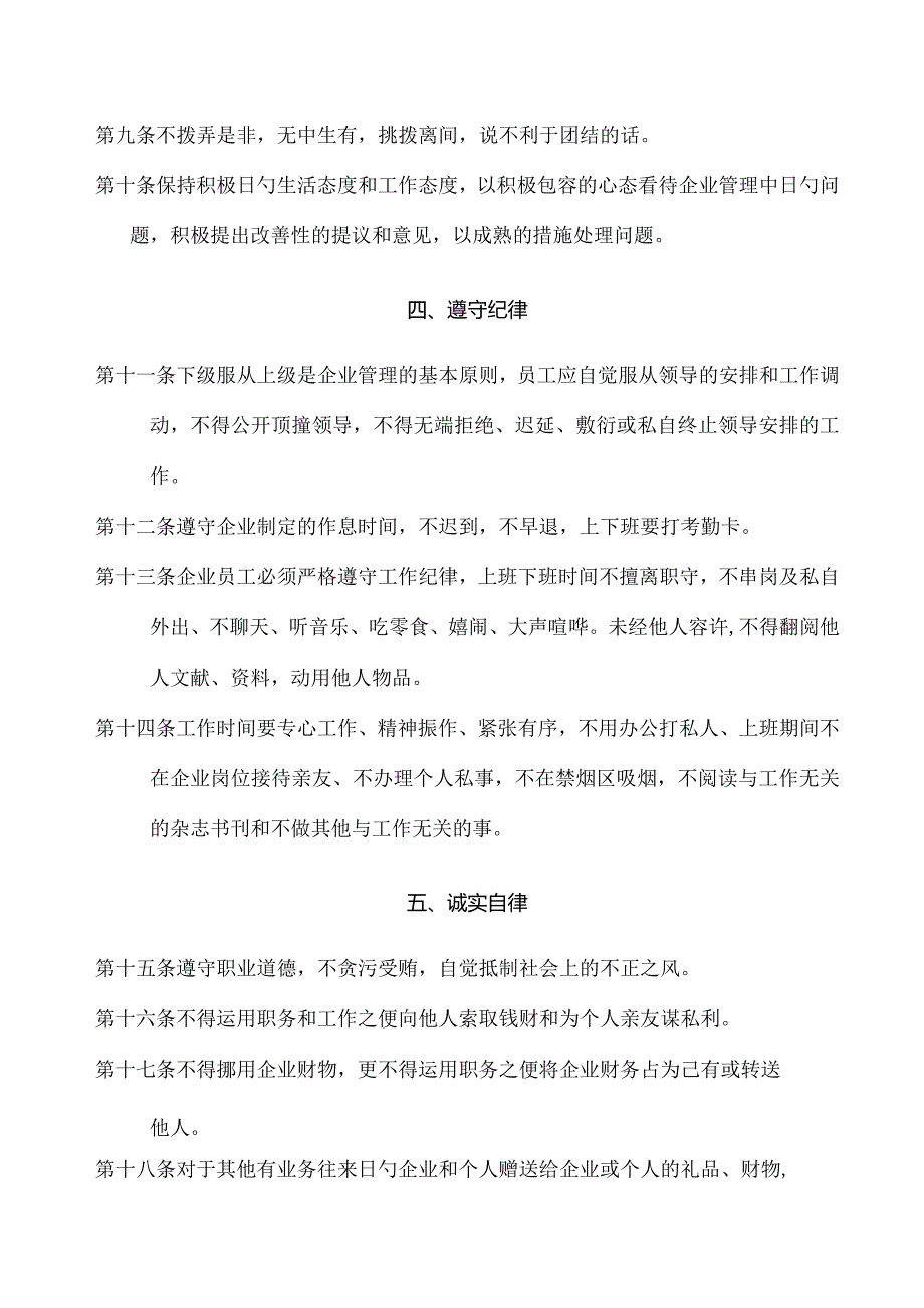 小企业的公司管理规章制度.docx_第2页