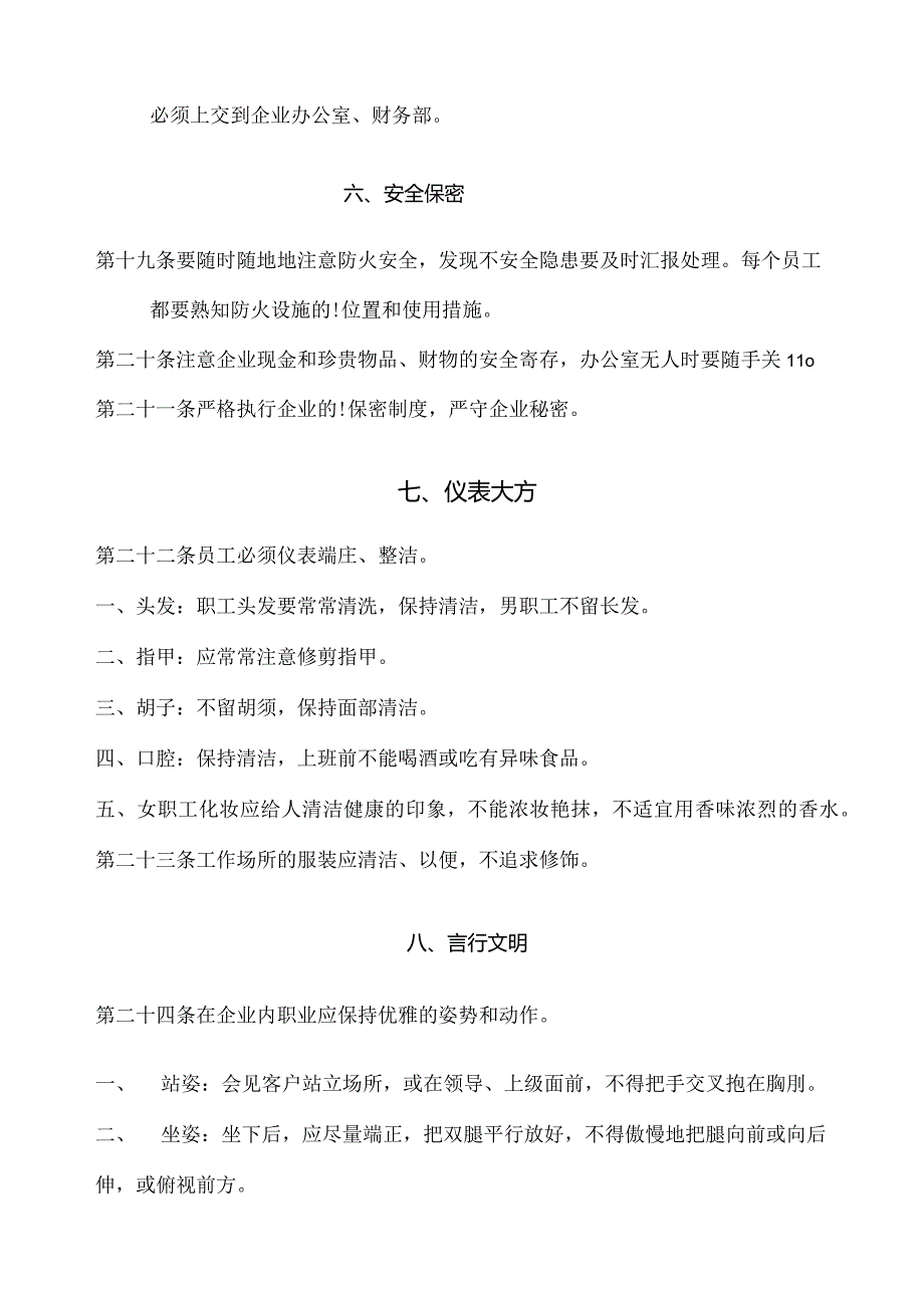 小企业的公司管理规章制度.docx_第3页