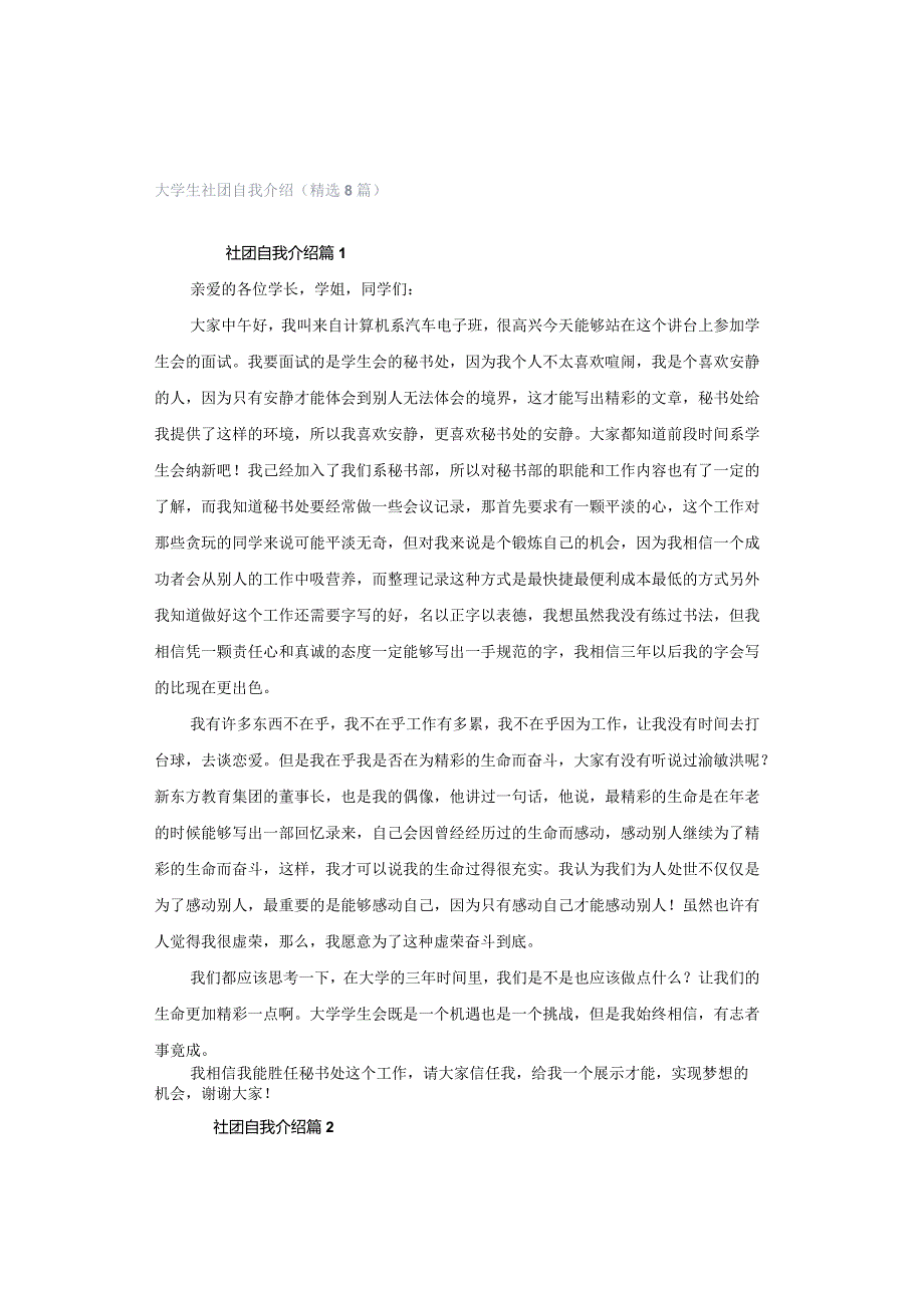 大学生社团自我介绍(精选8篇).docx_第1页