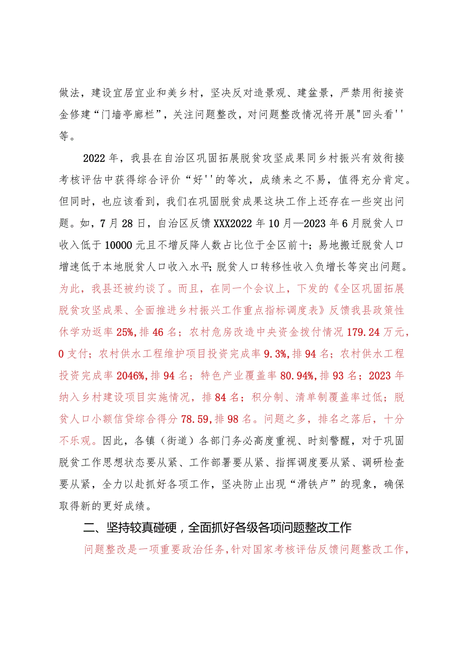 在迎接2023年度自治区巩固拓展脱贫攻坚成果后评估考核动员部署暨滞后指标调度会上的讲话.docx_第2页