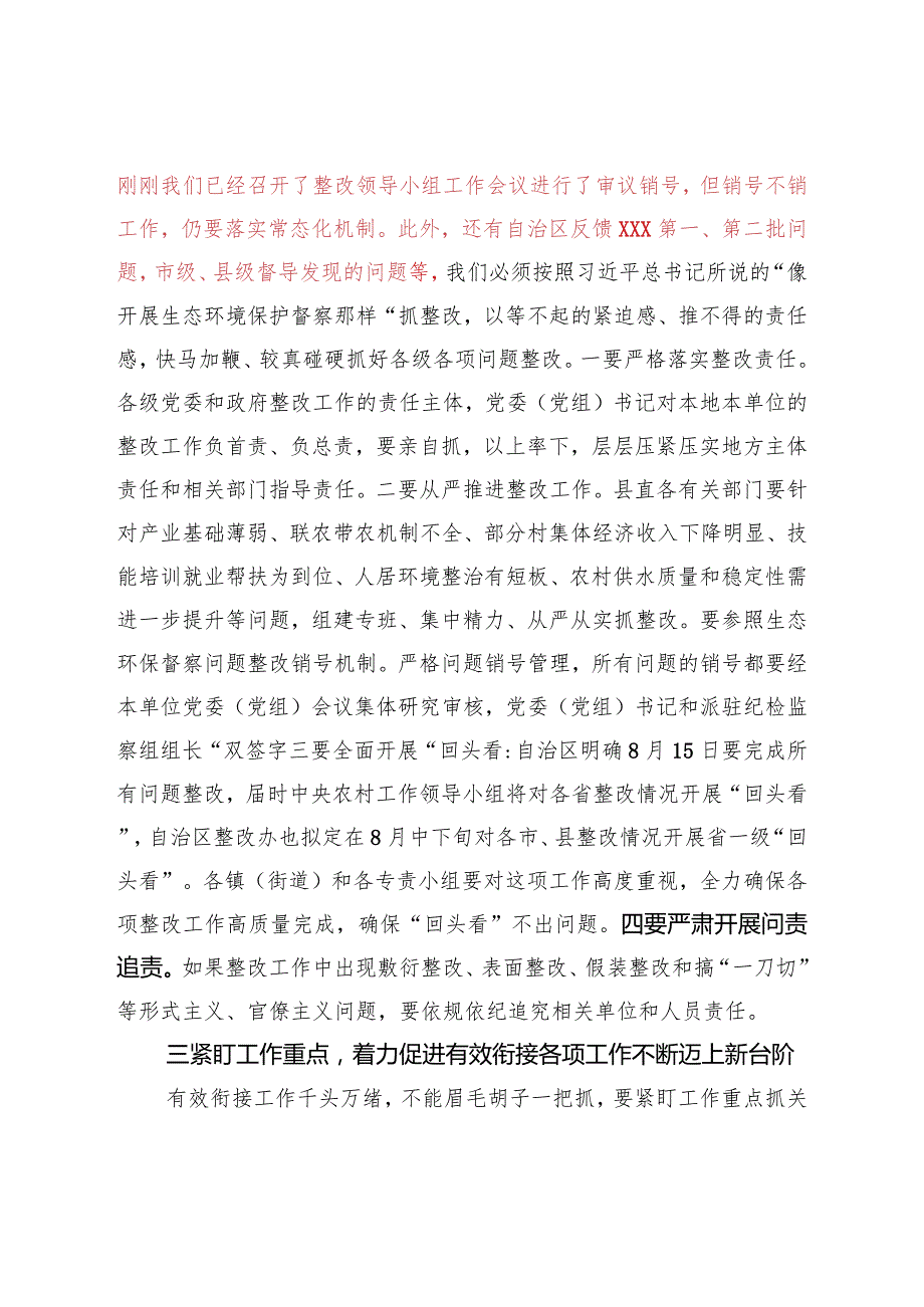 在迎接2023年度自治区巩固拓展脱贫攻坚成果后评估考核动员部署暨滞后指标调度会上的讲话.docx_第3页