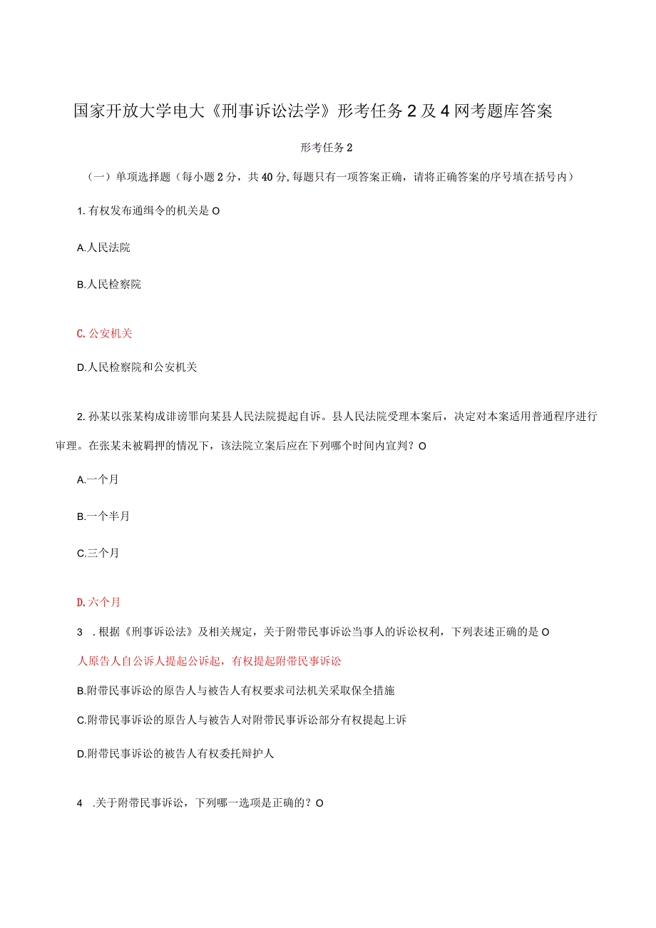 国家开放大学电大《刑事诉讼法学》形考任务2及4网考题库答案.docx_第1页