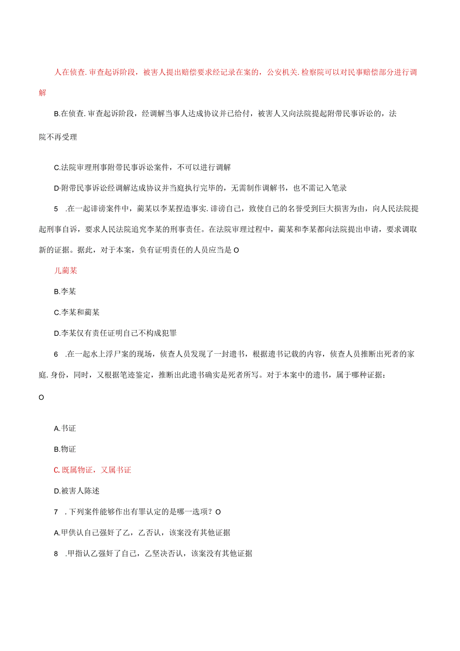 国家开放大学电大《刑事诉讼法学》形考任务2及4网考题库答案.docx_第2页