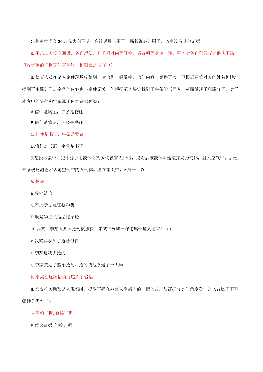 国家开放大学电大《刑事诉讼法学》形考任务2及4网考题库答案.docx_第3页