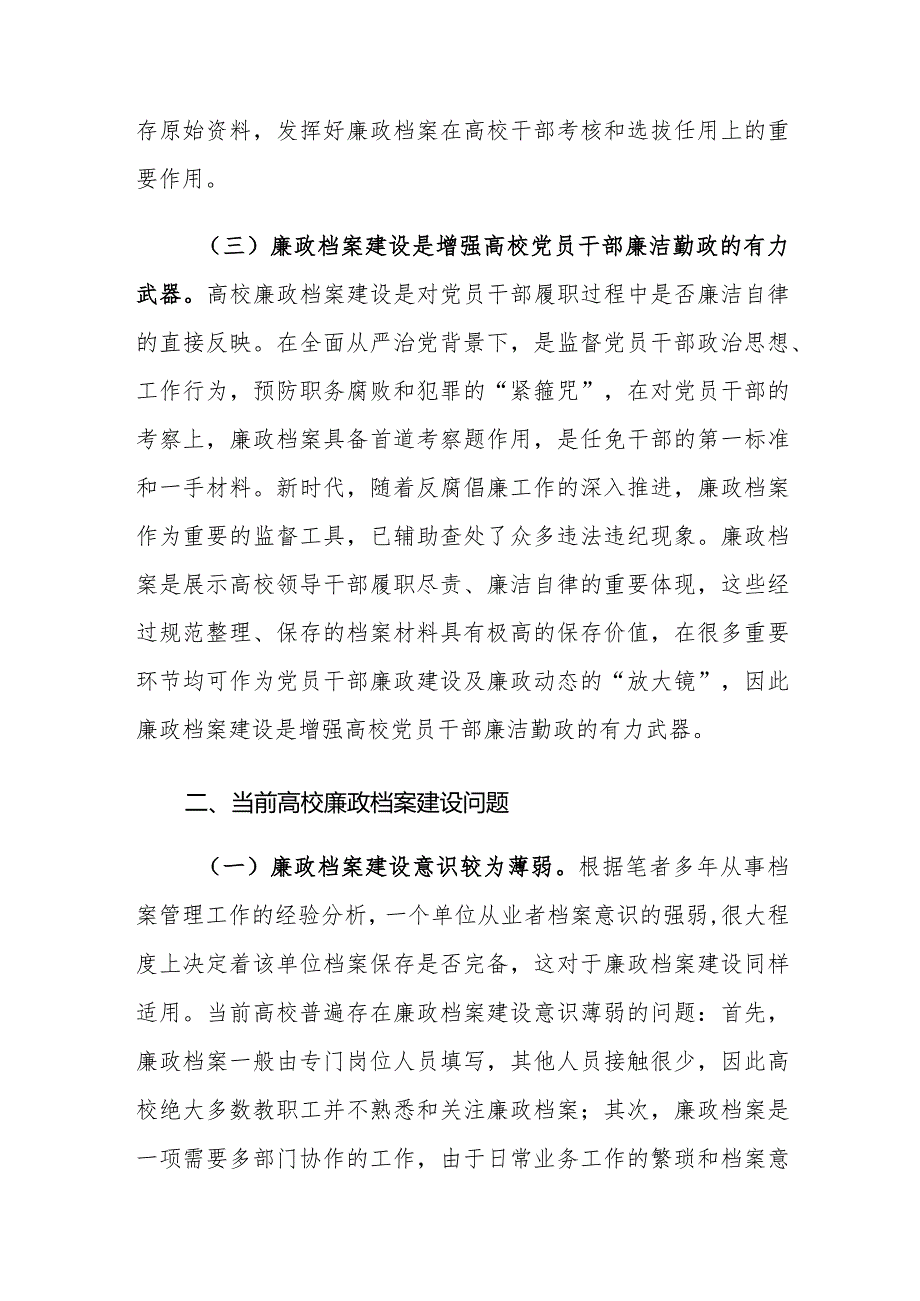 当前高校廉政档案建设存在的问题及对策建议思考.docx_第3页