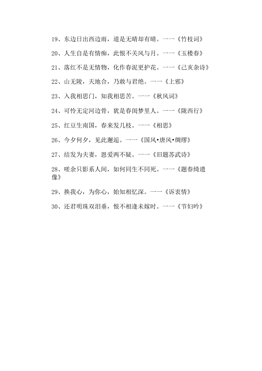 带有意境的诗句.docx_第2页