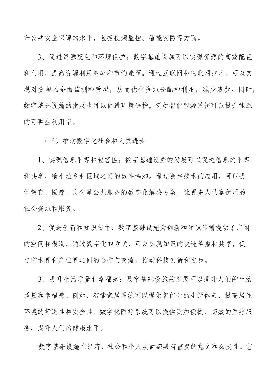 加速算力设施协同部署实施方案.docx_第3页