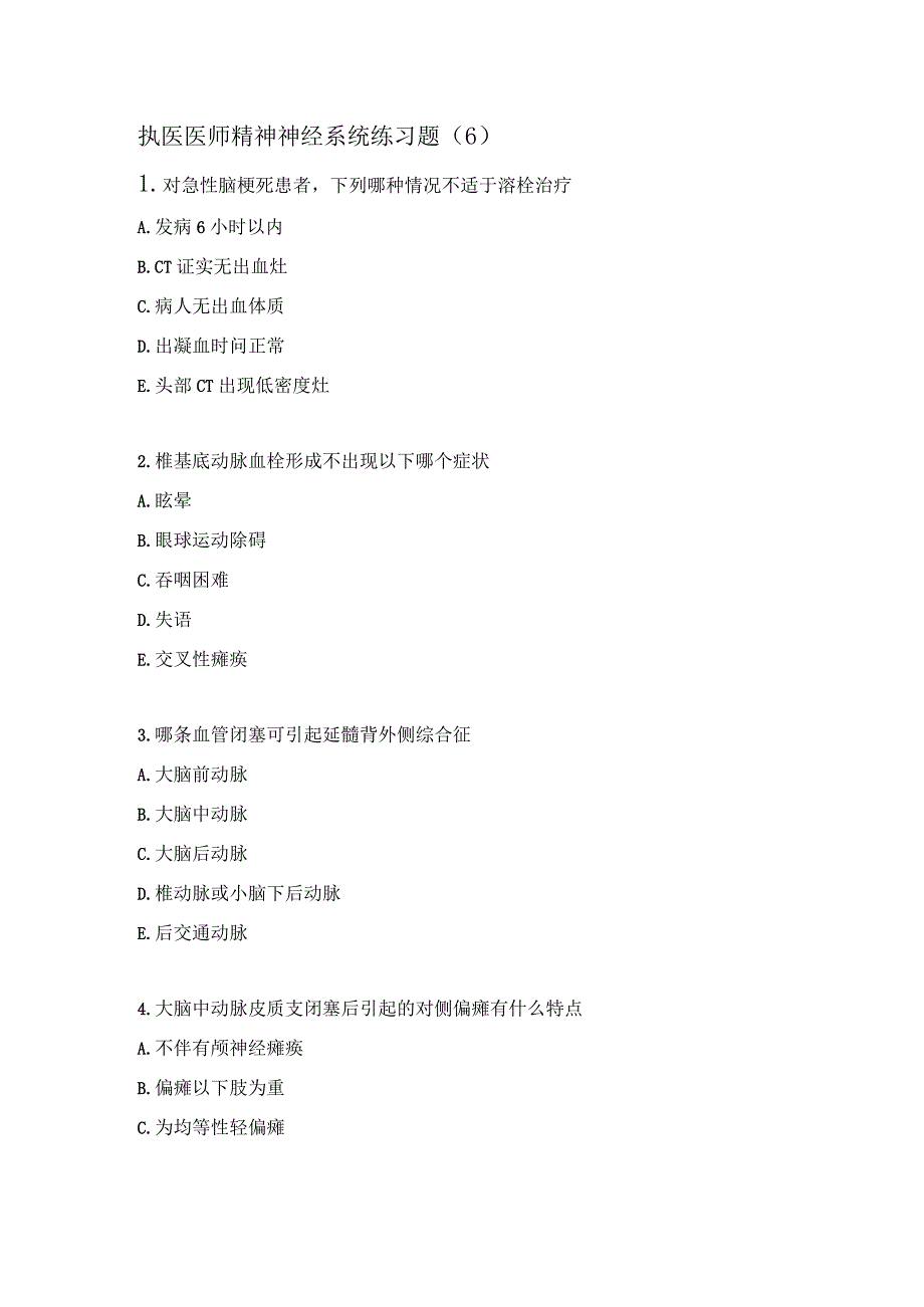 执医医师精神神经系统练习题（6）.docx_第1页