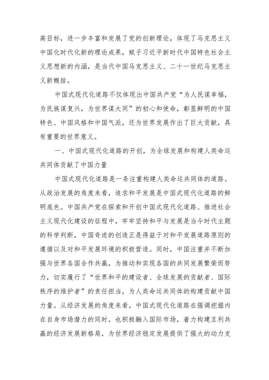 国开2023春形势与政策大作业试题及答案（3份供参考）.docx_第2页