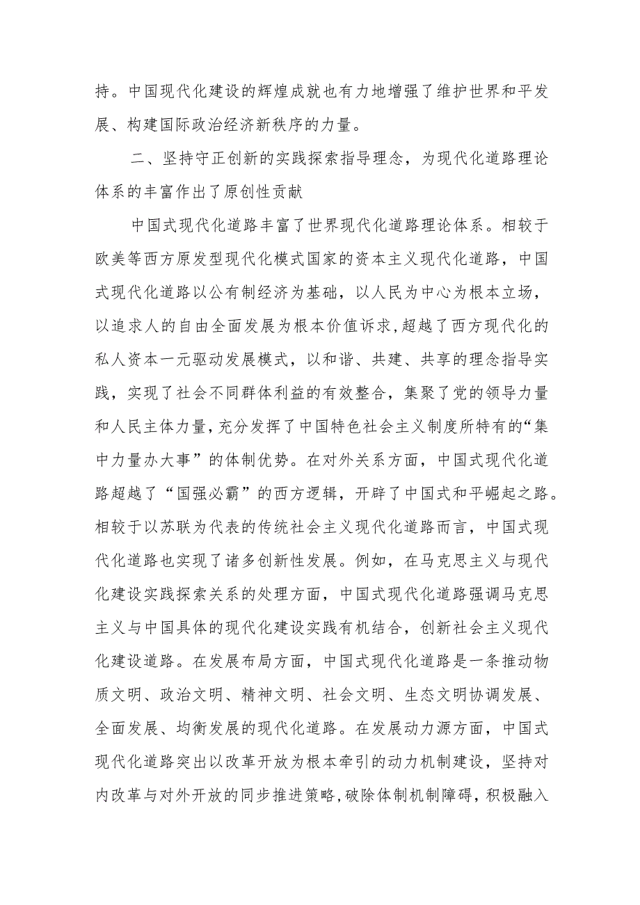 国开2023春形势与政策大作业试题及答案（3份供参考）.docx_第3页