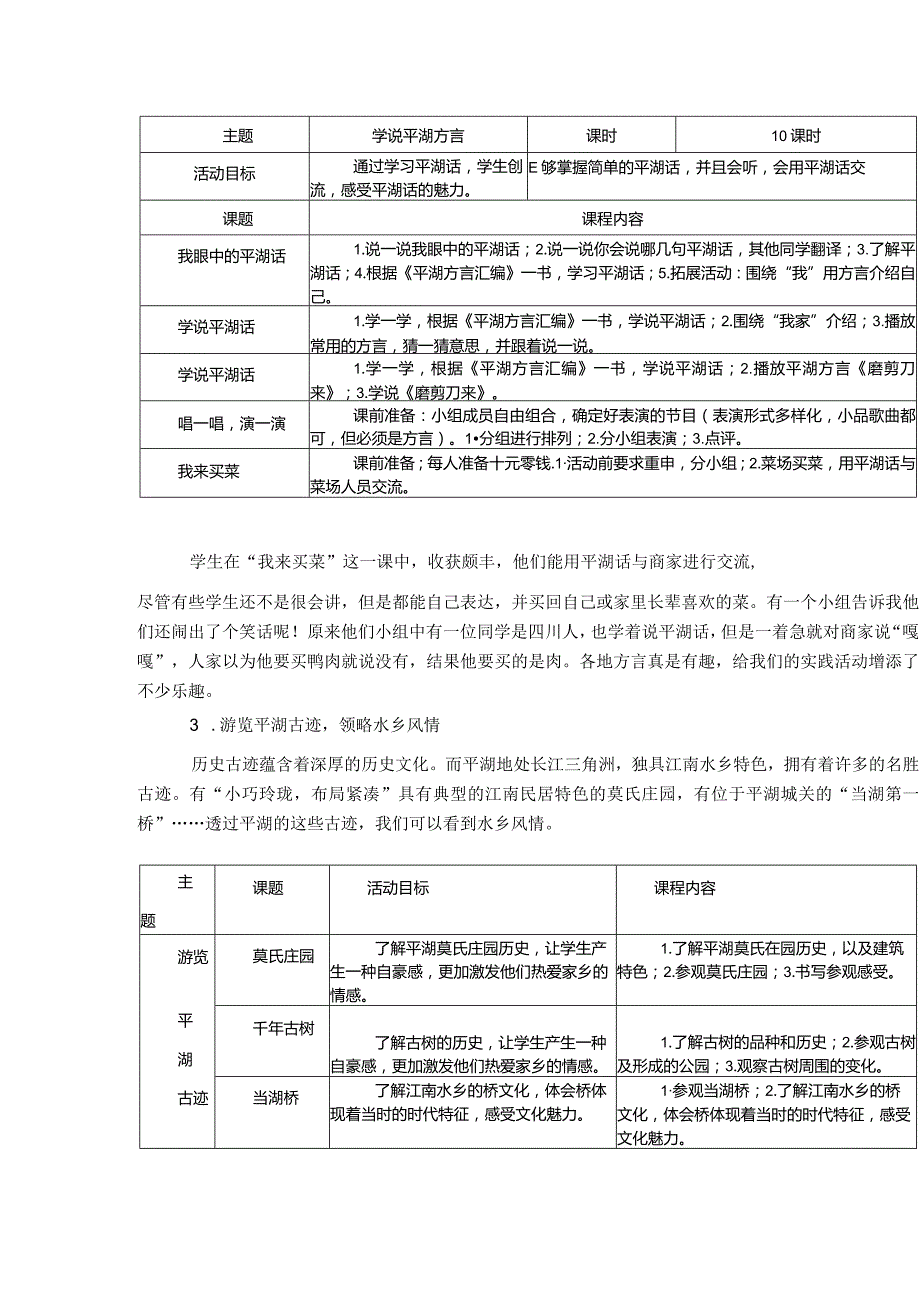 小学品德地方拓展课程教学的策略研究.docx_第3页