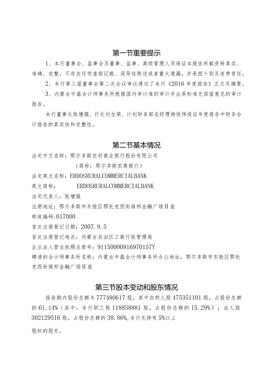 城市商业银行信息披露格式样本.docx_第2页