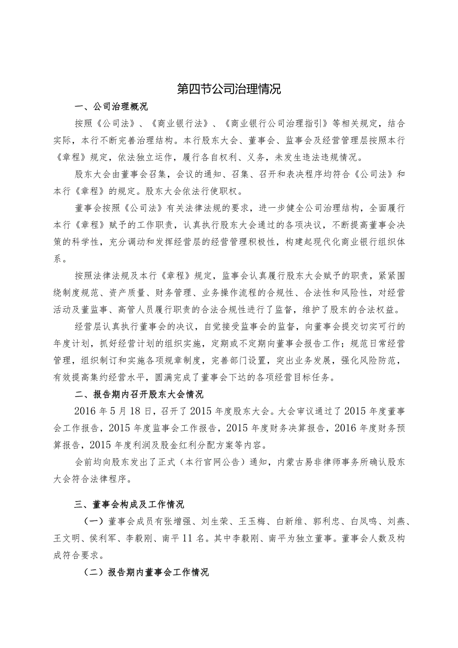 城市商业银行信息披露格式样本.docx_第3页